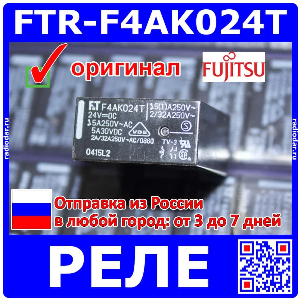 FTR-F4AK024T электромеханическое реле с контактами на 2А [24В 5А 24*12*25] - оригинал Fujitsu |