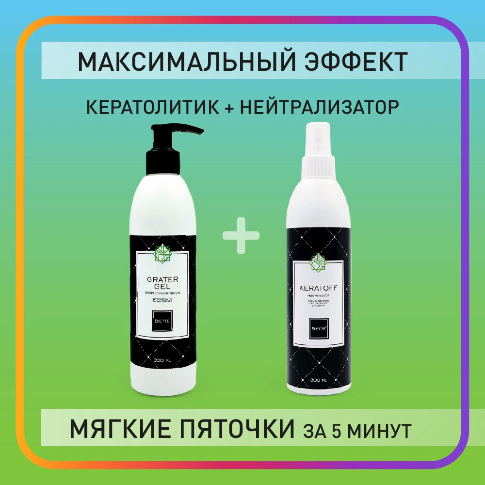 BIETTE Нейтрализатор кератолитика для восстановления уровня pH кожи 300 мл|Стопы| |
