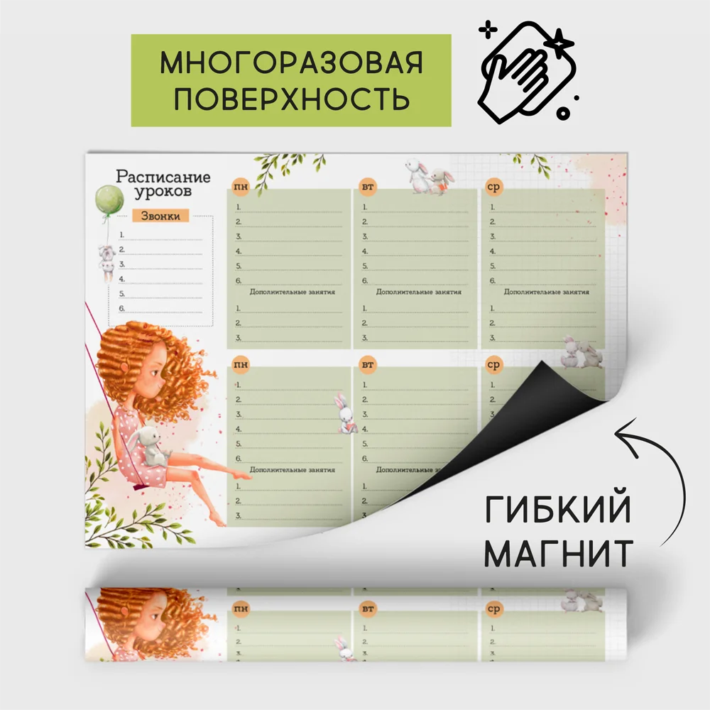 Магнитный планер расписание уроков &quotРыжая&quot А3 42х30 см доска наклейка на