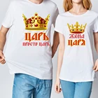 Парные футболки. Футболки для мужа и жены. Семейные футболки царь и жена царя. Оверсайз Большие размеры 10XL