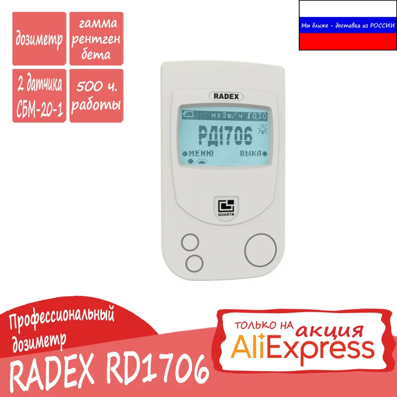 RADEX RD1706 Профессиональный Радэкс датчик СБМ-20-1 (2шт.) дозиметр радиации - быстрая