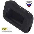 Silicone case for alarm Starline A93, A63, A39, А36, А96. Black colour. Fast dispatch and delivery to Russia