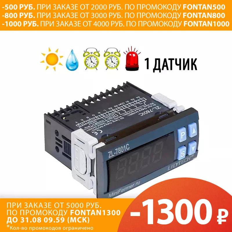 Терморегулятор LILYTECH ZL 7801C (темп + влажность 2 таймера) цифровой терморегулятор