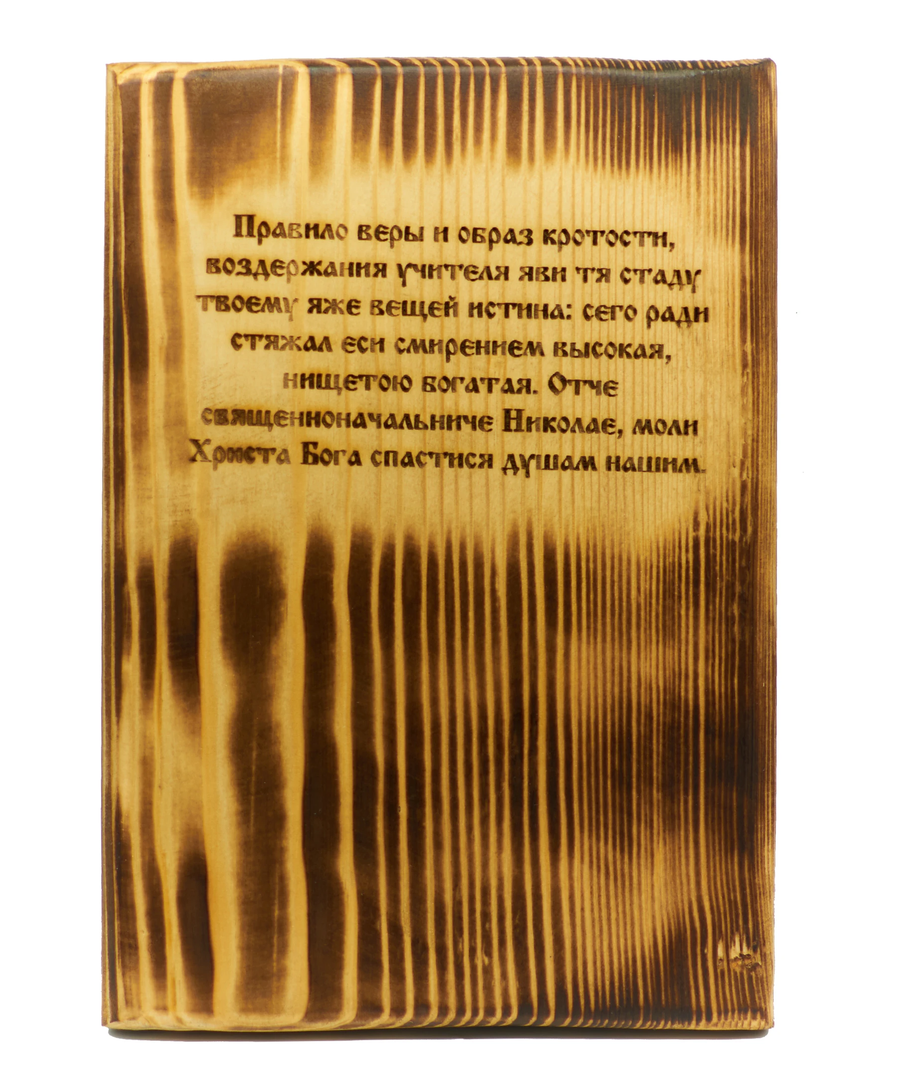 Икона &quotНиколая Чудотворца&quot Н-0003 | Дом и сад