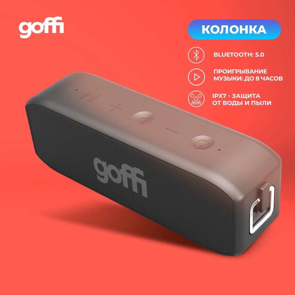 GOFFI Беспроводная портативная колонка CE-005 bluetooth 5.0,MP3,IPX7,5200 мАч,25Вт,TF-карта,AUX,голосовой помощник,hands-free 