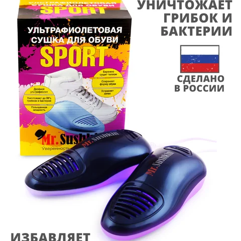Сушилка для обуви Mr.Sushkin 1436 Спортивная Противогрибковая