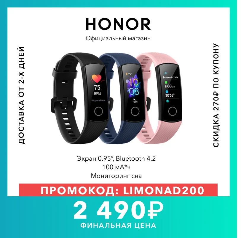 ПРОМОКОД LIMONAD200 Фитнес трекер HONOR Band 5 RU 【Ростест Доставка от 2 дней Официальная