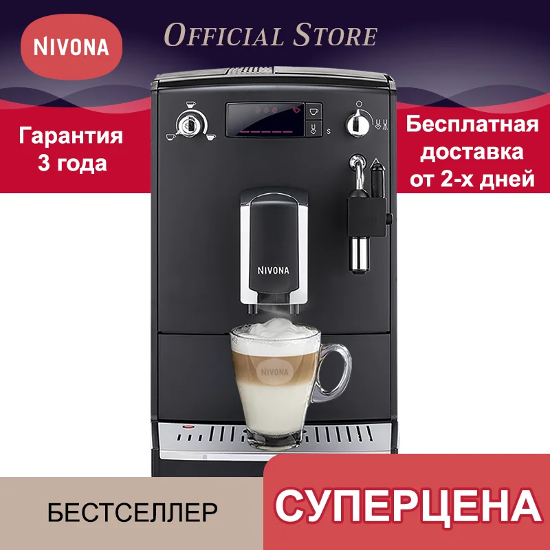 Кофемашина Nivona CafeRomatica NICR 520|Кофемашины| |