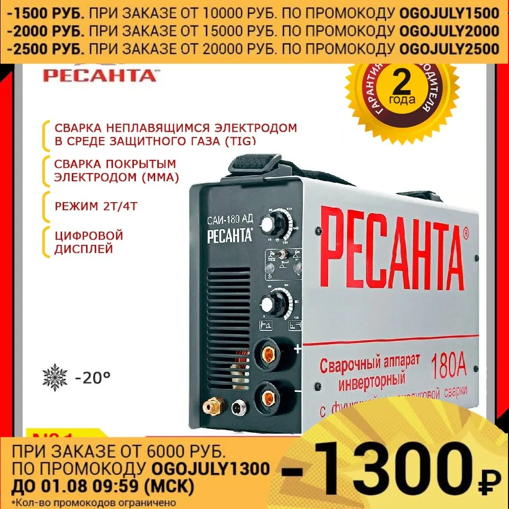Сварочный инверторный аппарат Ресанта SAI 180 AD (аргонная дуговая сварка)|Сварочные