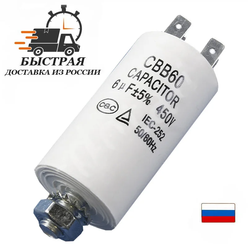 Конденсаторы рабочие для электродвигателей: низкие цены купить в