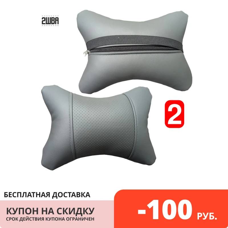 Подушка в машину автомобильная для сна массажная подголовник - Цена: 990