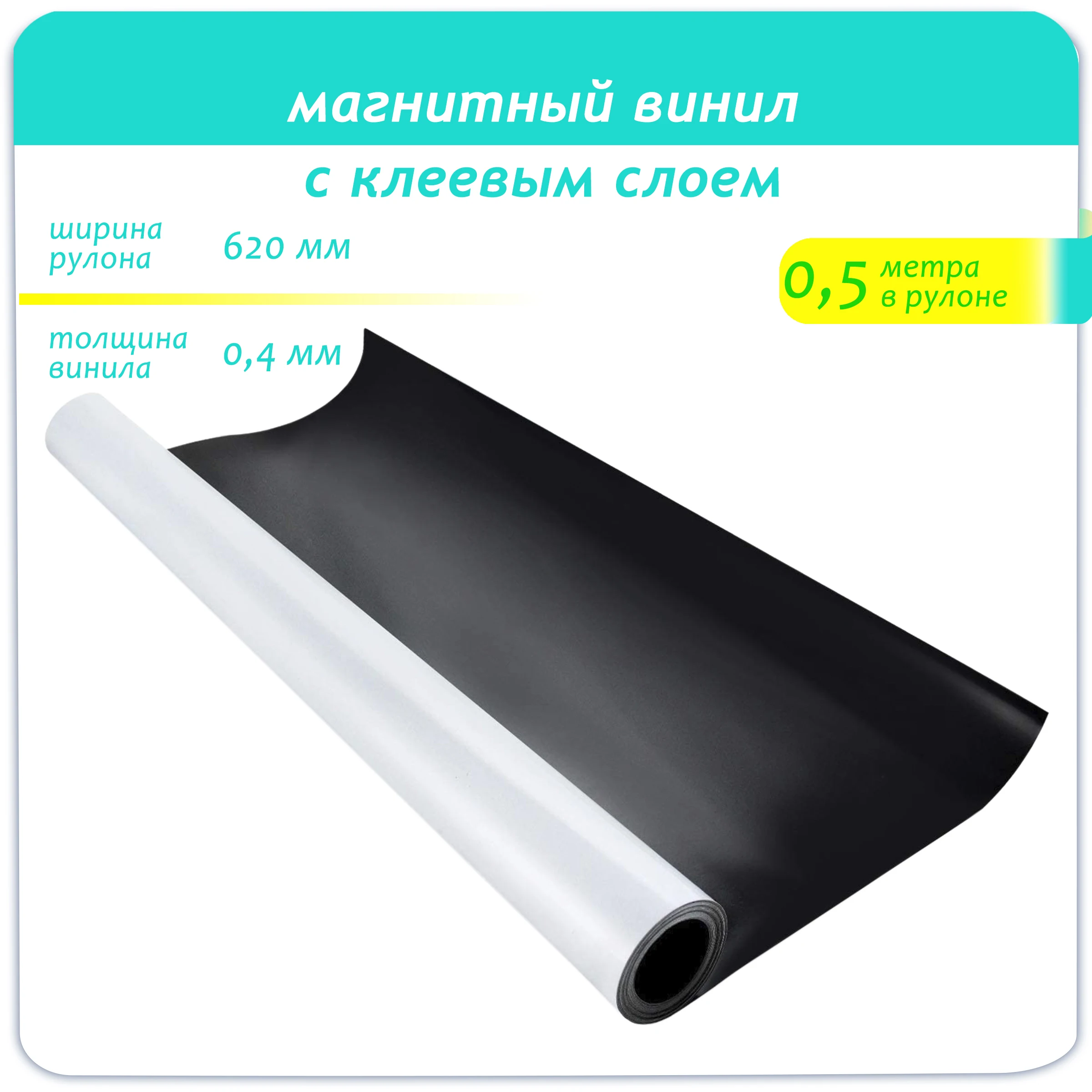 Магнитный Винил Купить