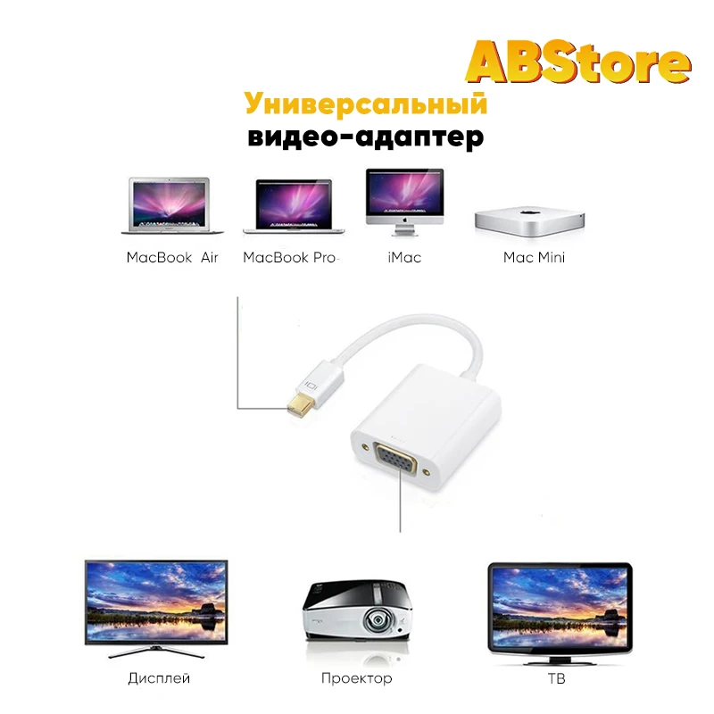 Переходник Mini DP DisplayPort на VGA F для MacBook Air Pro Thunderbolt iMac Mac Кабель-адаптер 1080P 15 см