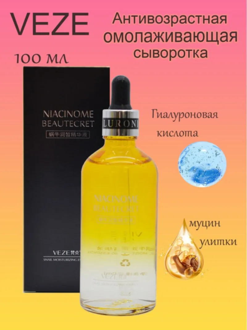 VEZE Антивозрастная омолаживающая сыворотка для лица муцин улитки и гиалуроновая