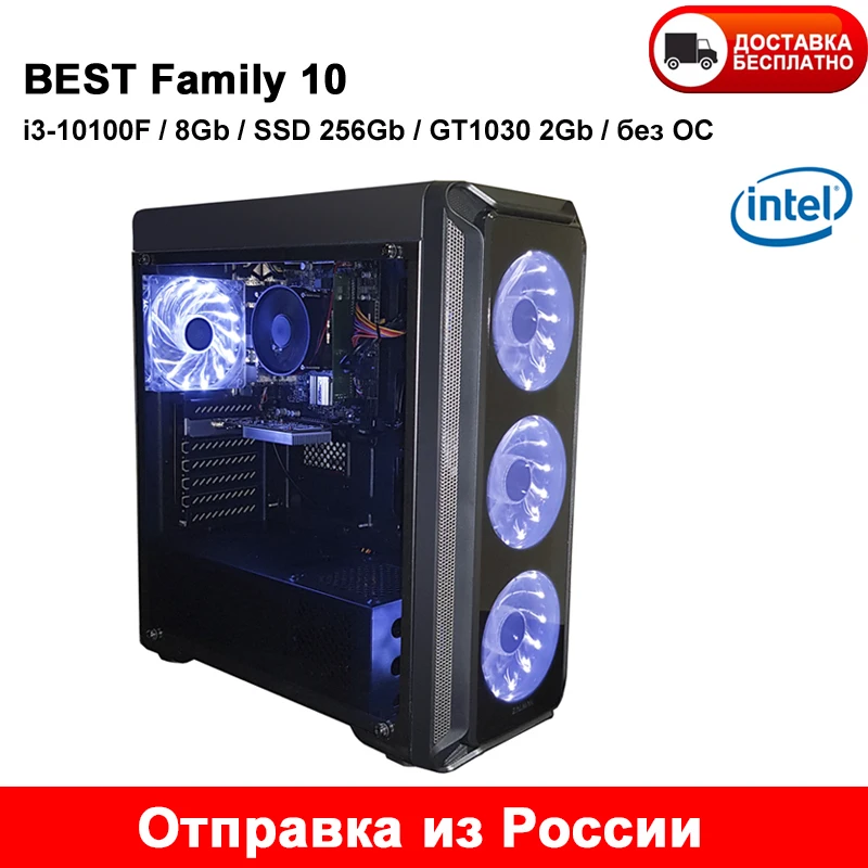Игровой компьютер BEST Family 10 Intel i3 10100F / DDR4 8Gb SSD 256Gb GT1030 2Gb без ОС |