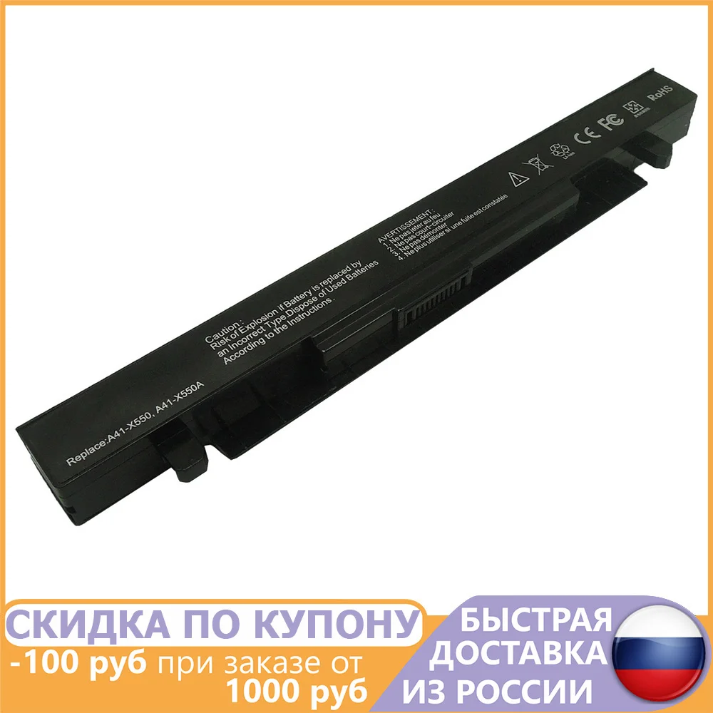 Аккумулятор для Asus X450A X450C X450E X450V X450CA X450LB X550B X550C X550V A550 K550 R510 (A41-X550) 2200mAh 14.4V |