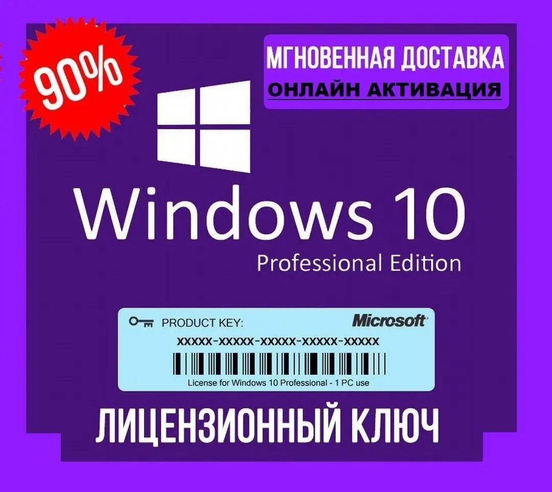 Windows 10 Pro Key 32-64-bit ключ активации виндовс, бессрочная лицензия - быстрая доставка 2022