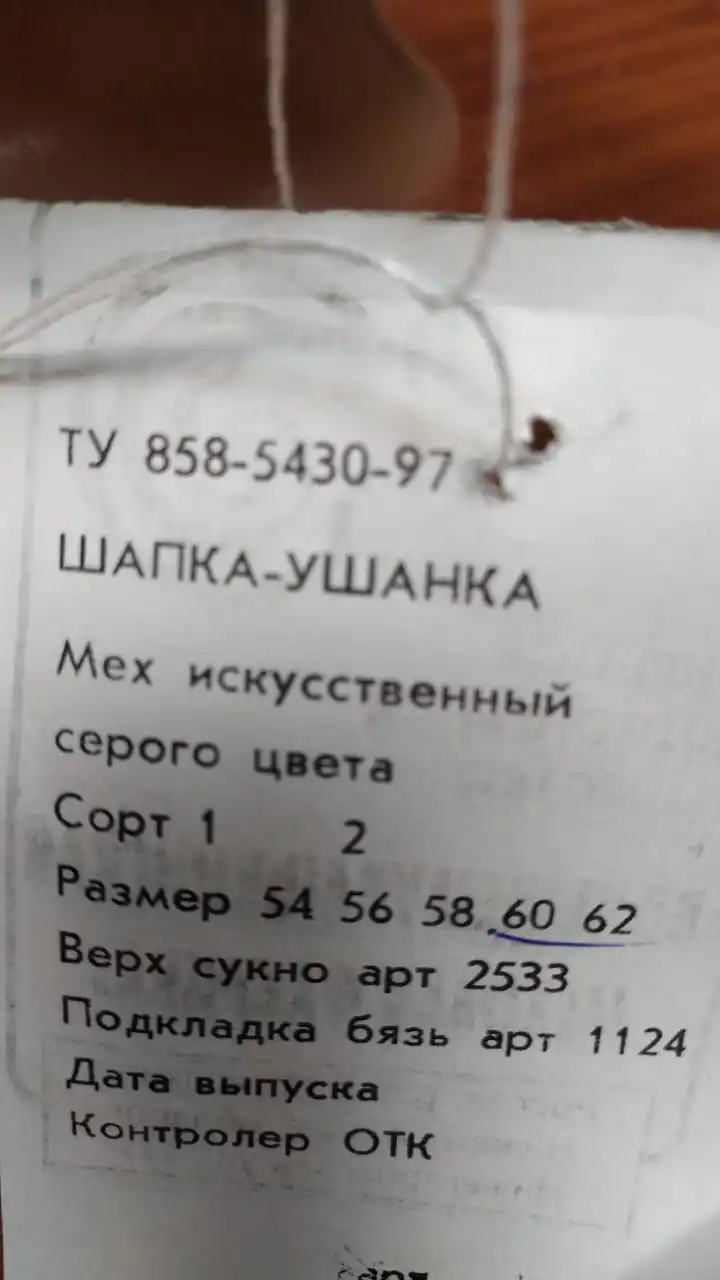 Солдатская шапка ушанка - зимний головной убор рядового и младшего офицерского