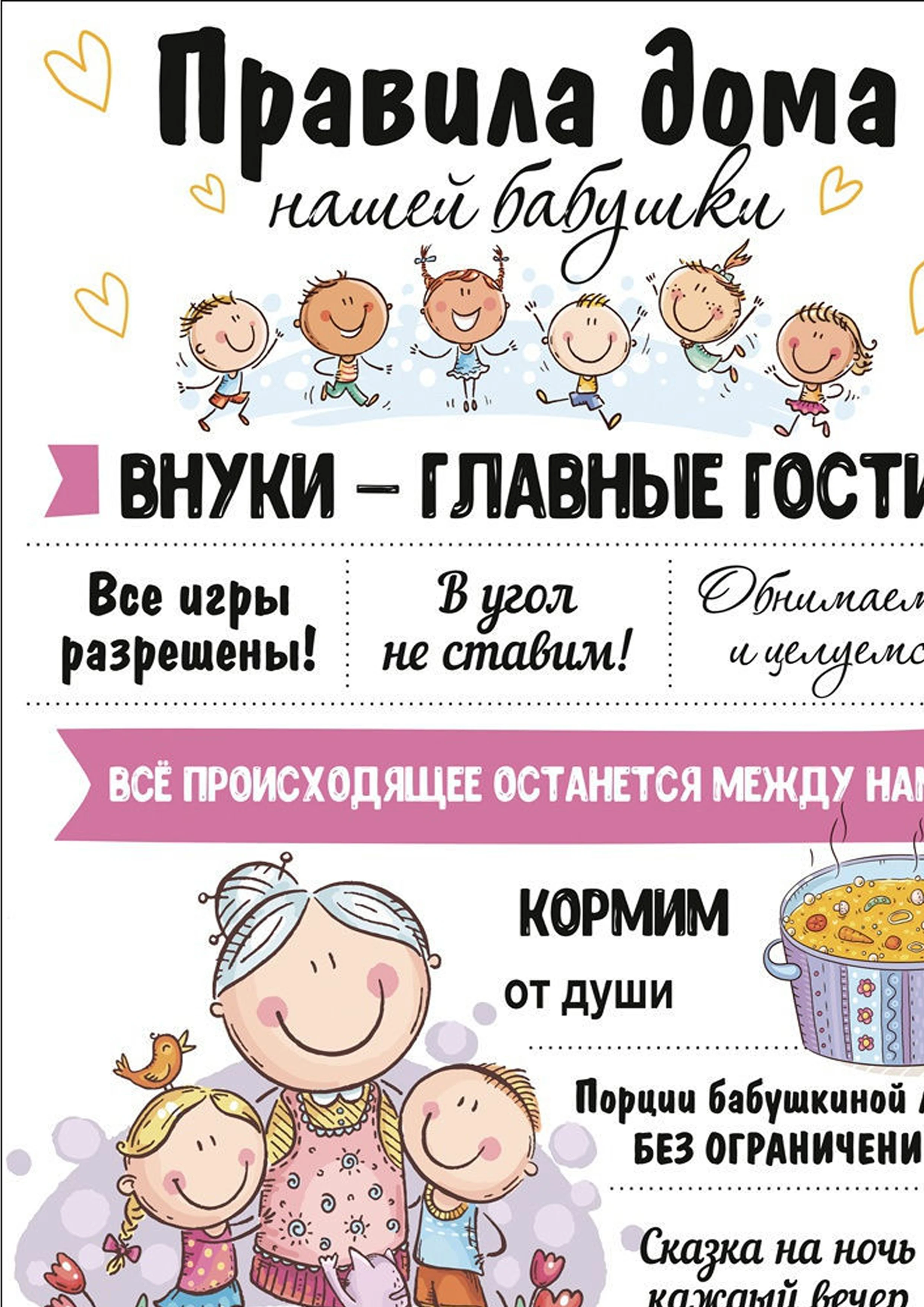 Магнит - мотиватор на холодильник. Панно &quotПравила дома бабушки&quot купить по