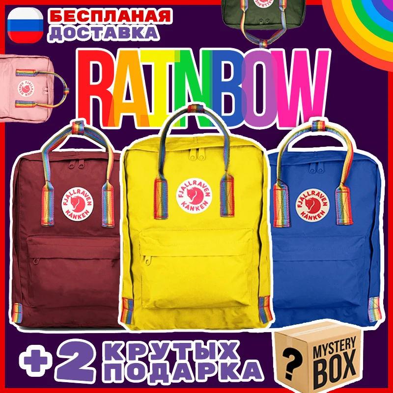 Рюкзак Kanken Classic Rainbow Канкен рюкзак с радужными ручками женский и мужской лисой