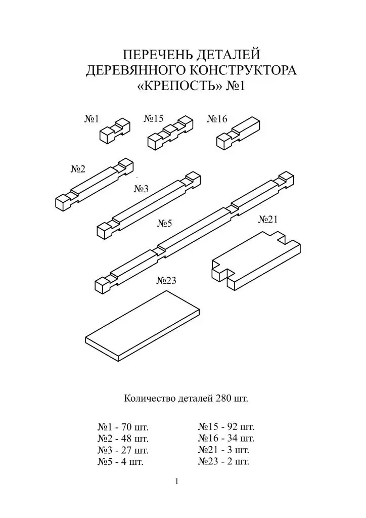 Wooden designer &quotfortress&quot № 1 280 parts les 017 | Игрушки и хобби