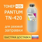 Тонер для Pantum TN-420X P3010P3300M6700M6800M7100M7200 GRAFIT, 250 гфл