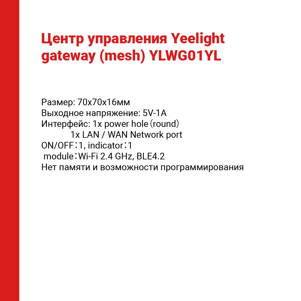 Центр управления Yeelight gateway (mesh) YLWG01YL | Обустройство дома