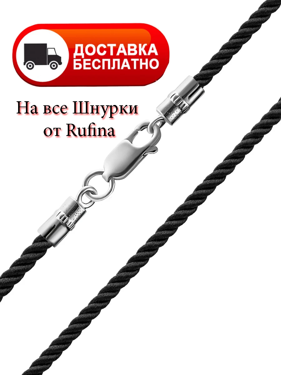 Серебряный шнурок