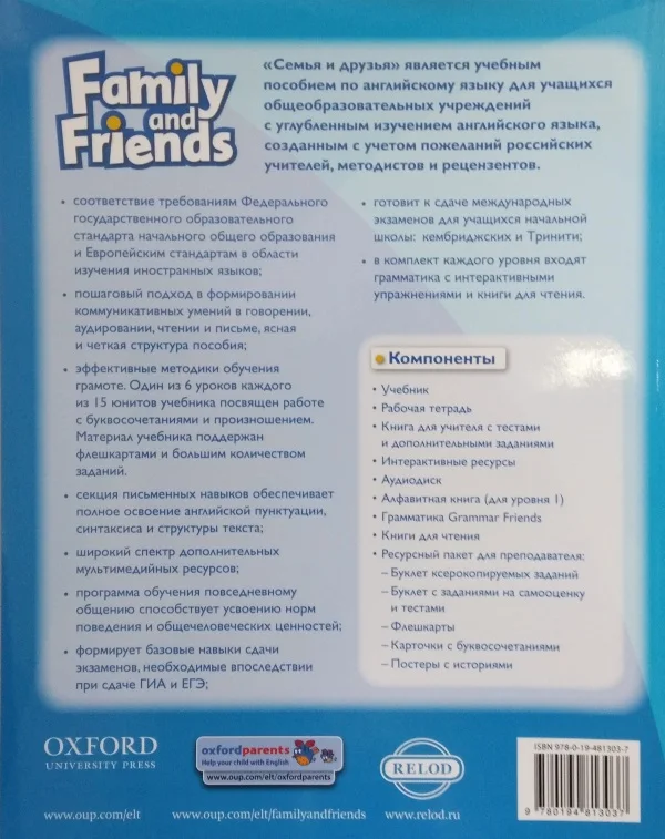 Family and Friends 1 Class Book (Russian Edition) Учебник ISBN 9780194813037 |
