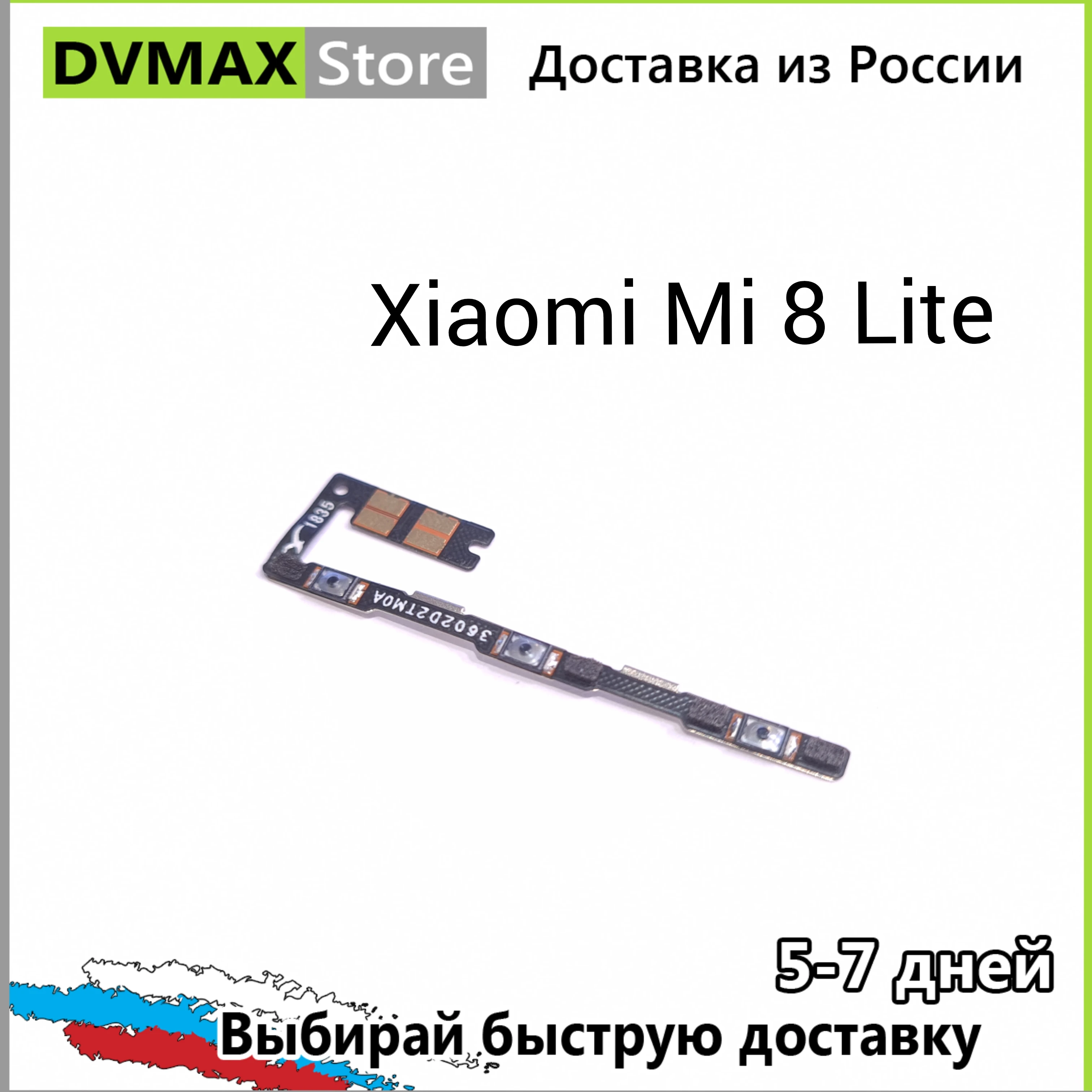 Шлейф на кнопки громкости и включения для Xiaomi Mi 8 9 10 LITE 10X A1 A2 SE 4C 4S Max 3 Note Lite |