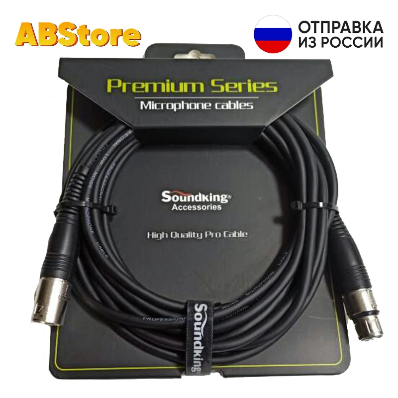 Аудиокабель микрофонный Soundking XLR (m) (f) 1 м BB103-1M балансный профессиональный