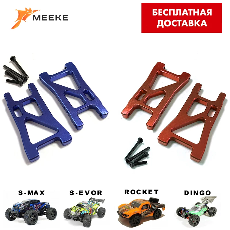 A2505 Алюминиевые рычаги подвески Remo Hobby запчасти RC 1/16 Smax RH 1631 RH1635 S-Evor RH1661 RH1665 Rocket RH1621