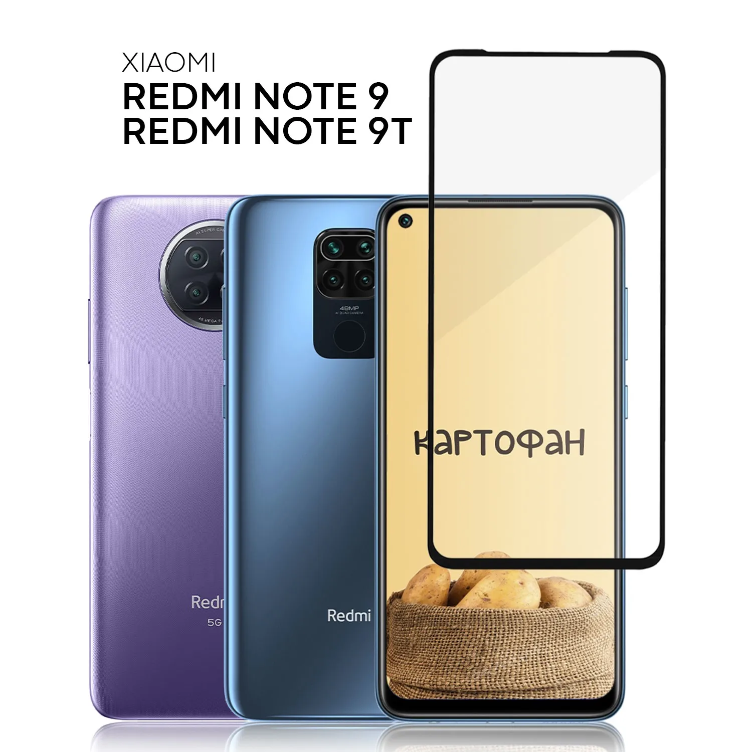 Прозрачное защитное стекло КАРТОФАН с черной Xiaomi Redmi Note 9 и 9T инструкция комплект