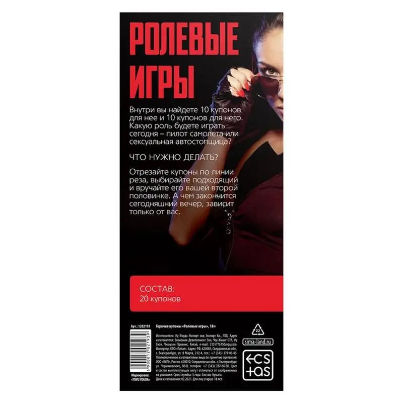 Erotic adult game/hot coupons for two role playing games/shipping from Russia | Board Game