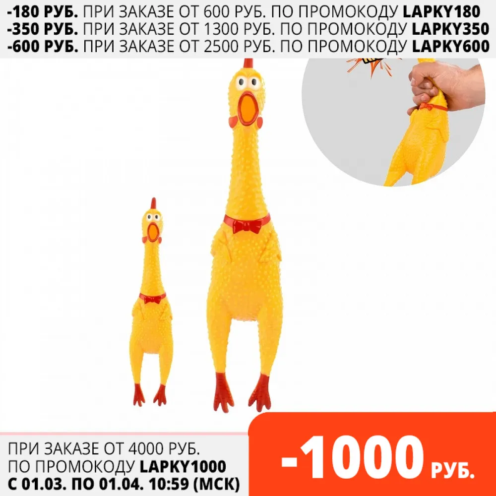 Игрушка для собак кричащая курица|Игрушки собак| |