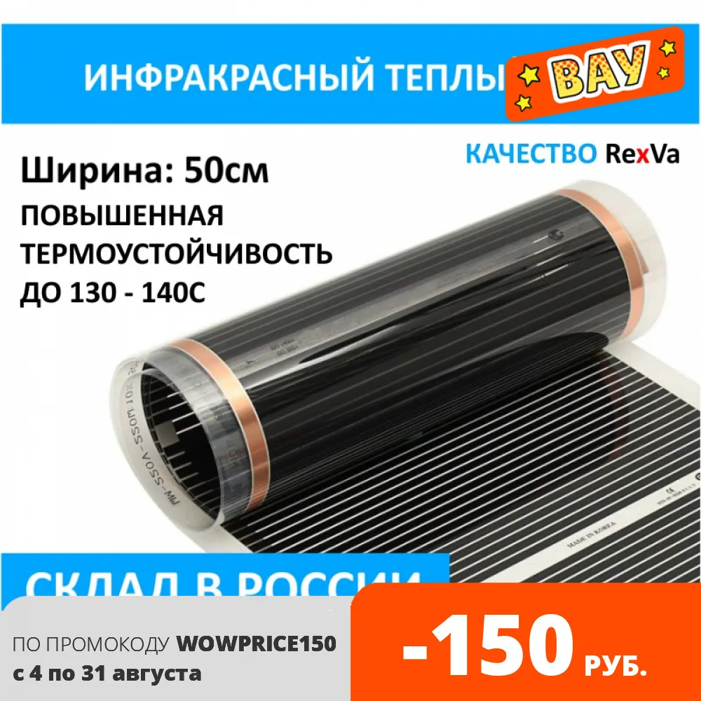 Все размеры нагревательная пленка инфракрасная 220Вт/м2 Ю.Корея АС220V теплый пол