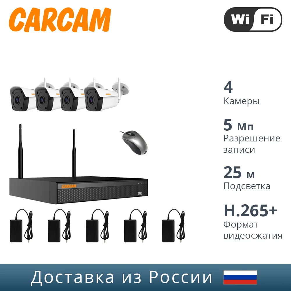Готовый комплект видеонаблюдения CARCAM KIT-5M 4 камеры | Безопасность и защита