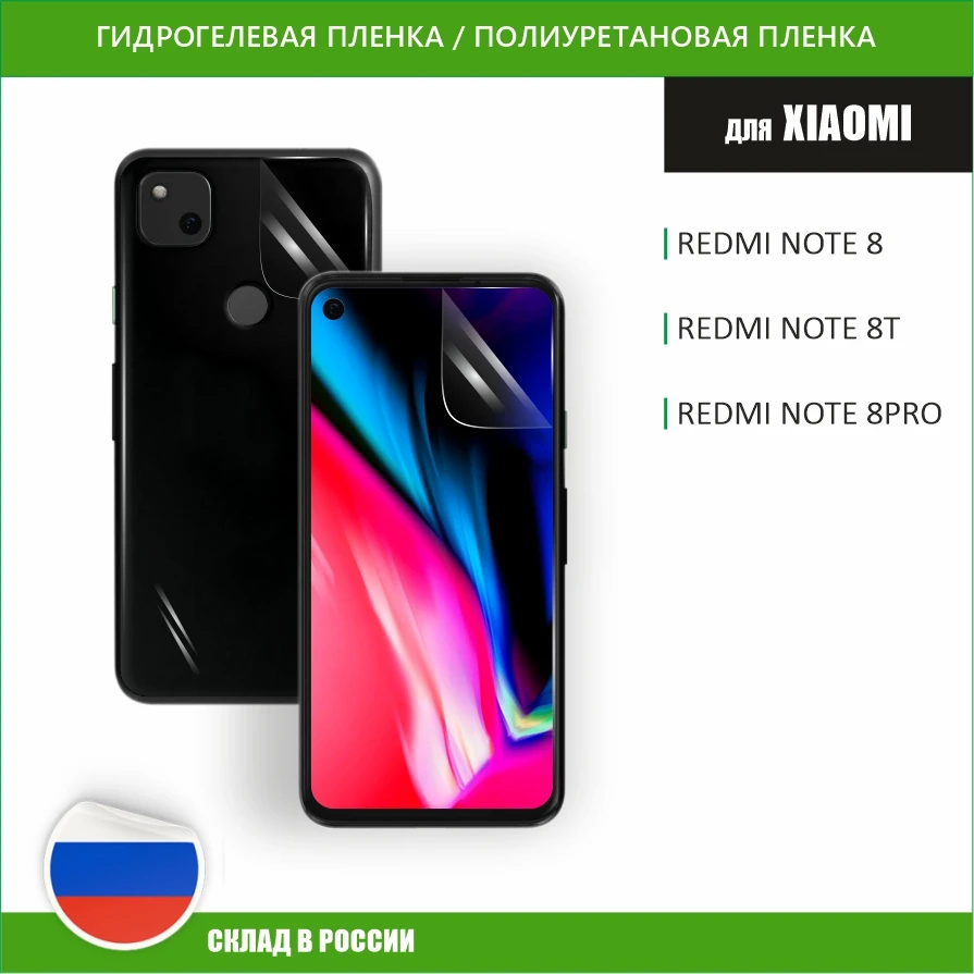 Гидрогелевая защитная пленка для Xiaomi Redmi Note 8 8T Pro Полиуретановая