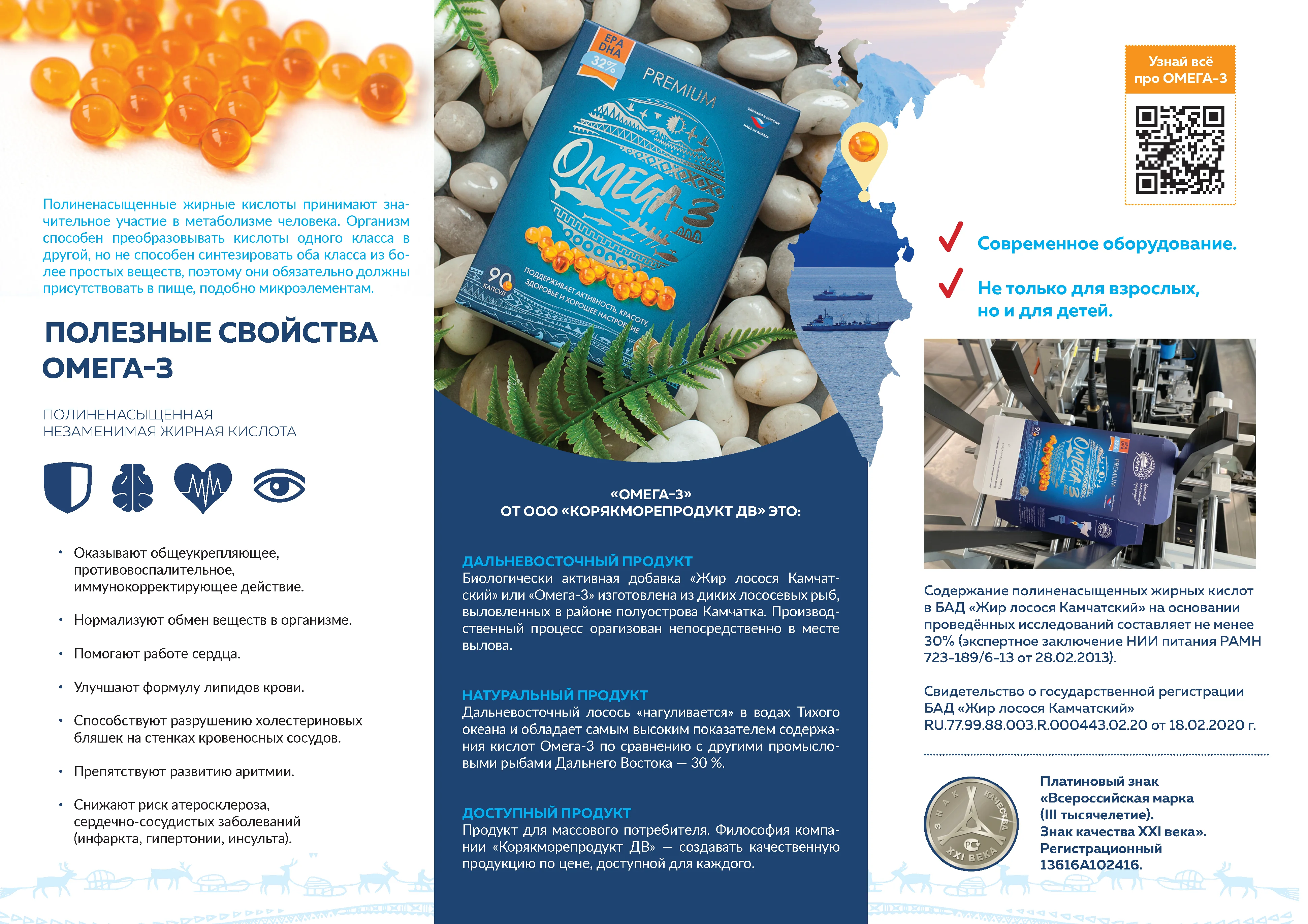 Камчатский рыбий жир из дикого лосося ОМЕГА-3 БАД в капсулах 90 шт |