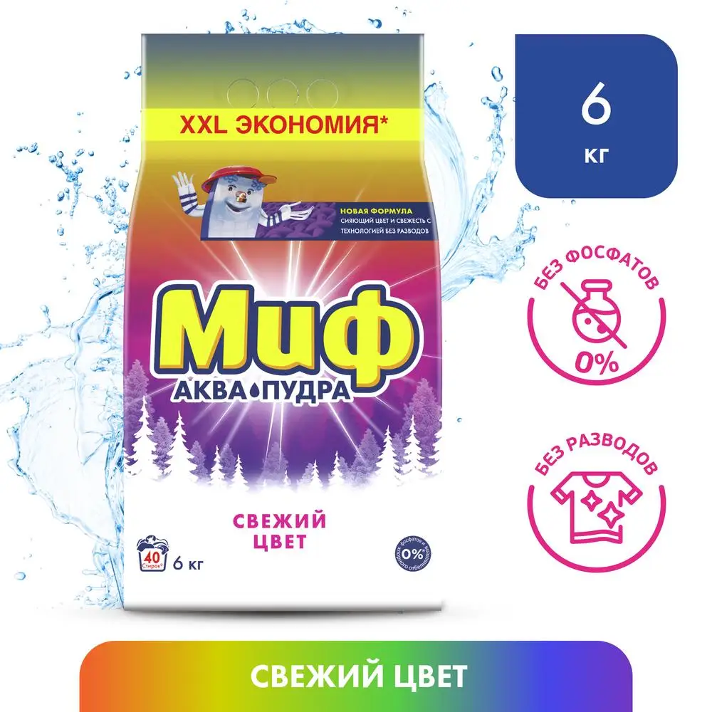 Стиральный порошок Миф Автомат Для цветного свежий цвет 40 стирок 6 кг.|Стиральный