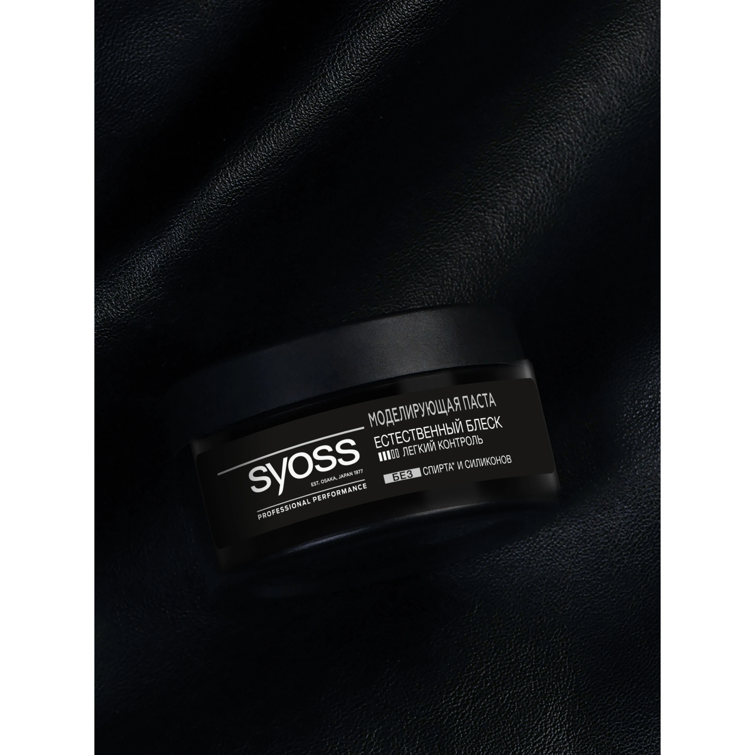Syoss текстурирующая. Syoss моделирующая паста. syoss текстурирующая глина матовый эффект. сьес моделирующая паста волос легкий контроль. syoss моделирующая паста естественный блеск.