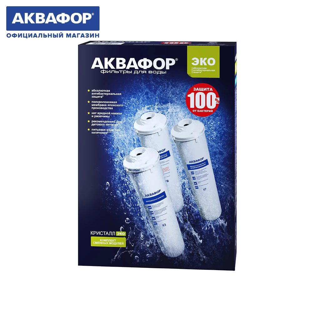 комплект модулей сменных фильтрующих аквафор к3-кн-к7. аквафор ко-50s. модуль сменный в515-пг5. комплект модулей сменных фильтрующих к3-к2-к7. модуль сменный фильтрующий к3.