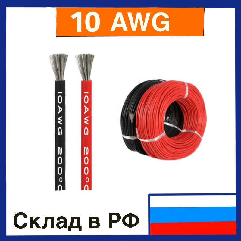 Silicone cable 10 AWG power red black |