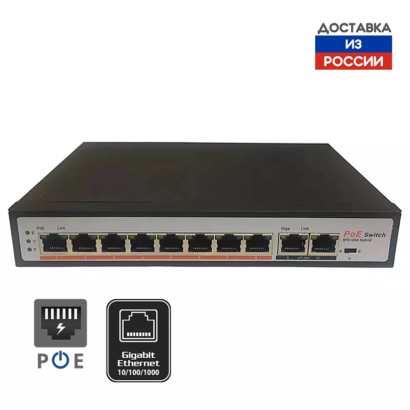 PoE коммутатор Hunter HN-POE2081 8 портовый 10/100/100 Gigabit ethernet | Компьютеры и офис