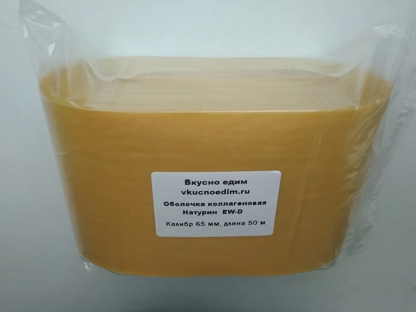 Коллагеновая колбасная оболочка калибр 65 мм. Сербия. Для вареных и