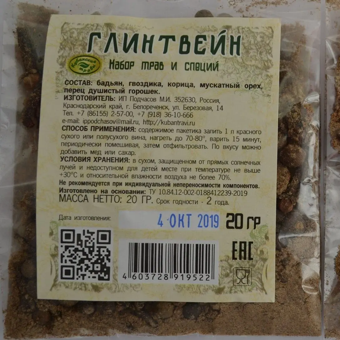 Глинтвейн / набор (смесь) трав, специй для приготовления домашней настойки из самогона, водки.