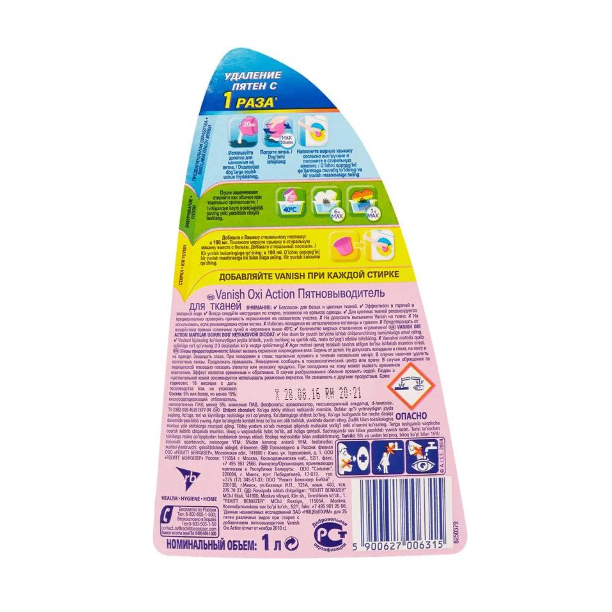 Пятновыводитель для стирки Vanish Oxi Action Кристальная белизна 1л (art.: 3920baea107e2) - 3920baea107e2