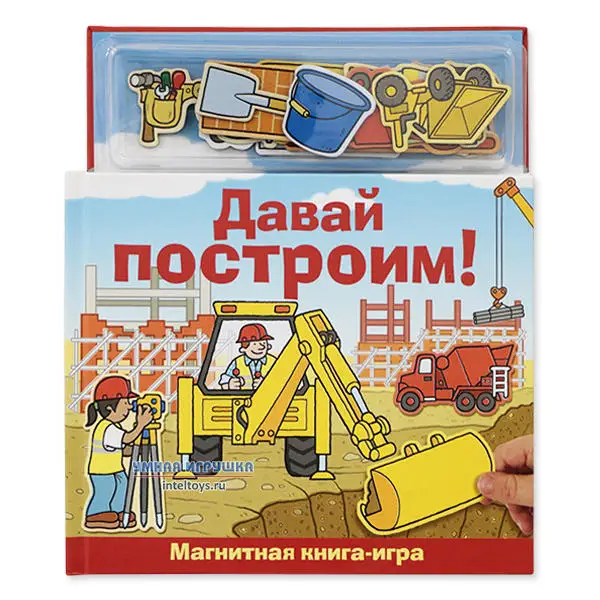 Давай с тобой построим дом. Магнитная книга-игра стройка. Кентервильское привидение презентация. Давай стройся. Магнитная книжка-игра.