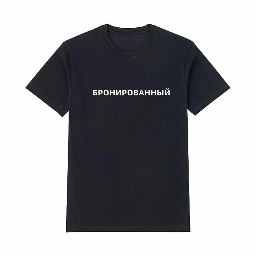 

Summer Fashion Male Tshirts With Russian Inscription Black CottonT-shirt Unisex Tee-shirt