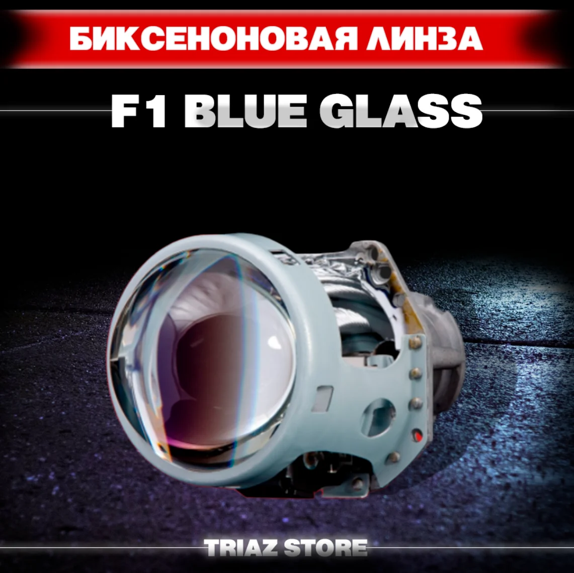 Биксеноновая линза F1 Blue Glass / Bi-xenon Hella 3r NEW би ксенон линзы 3 дюйма для авто шт -